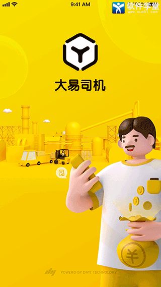 大易司机app手机版