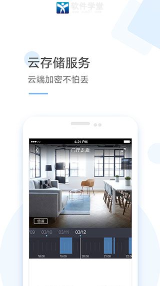 云蚁物联摄像头app