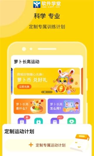 萝卜长高运动最新版
