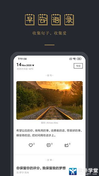 早安语录app官方版