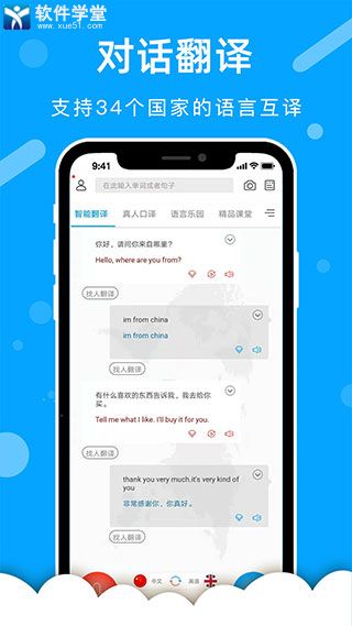 出国翻译官手机版