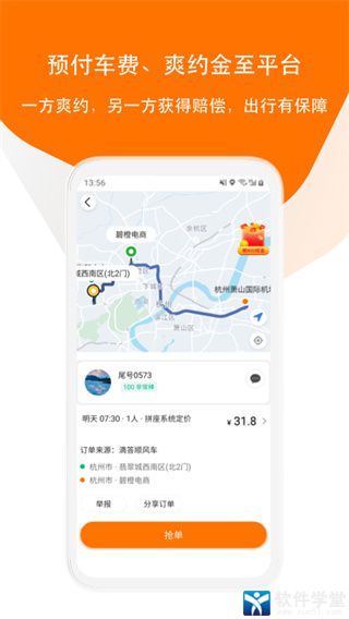 滴答出行app手机版