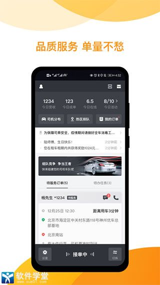 神州专车司机端app手机版