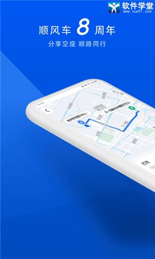 顺风车app手机版