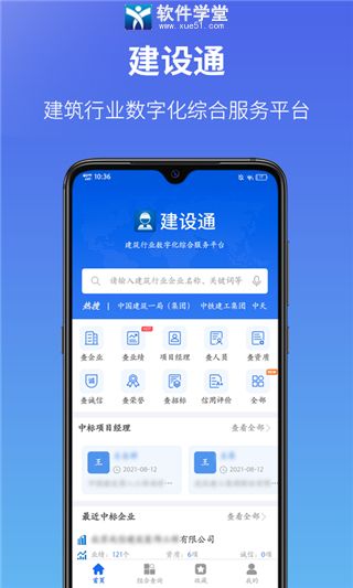 建设通app手机版