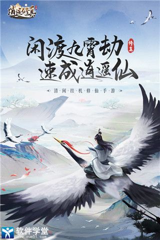 逍遥修真小米版