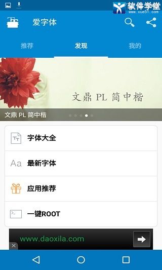 爱字体app手机版