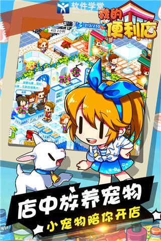 我的便利店腾讯版
