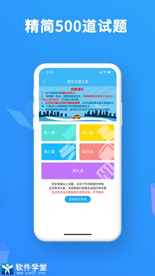 驾考精灵app手机版