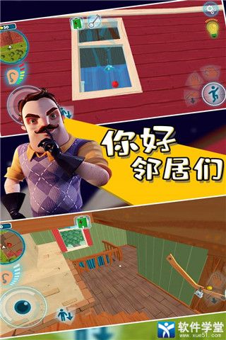 你好邻居们