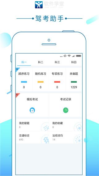 驾考助手手机版