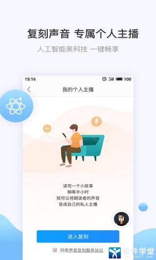 讯飞有声app旧老版本