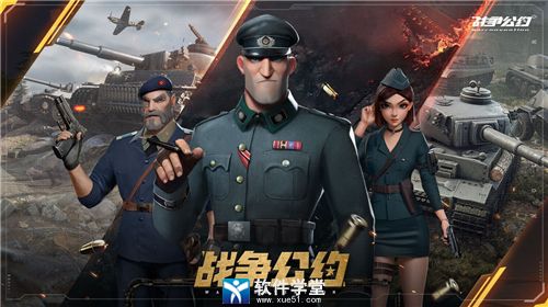 战争公约兑换码