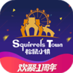 松鼠小镇最新版