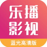 乐播影视大全app官方版v1.9.11安卓版