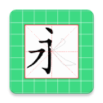 跟我学写汉字app最新版
