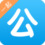 一起公考公务员app手机版