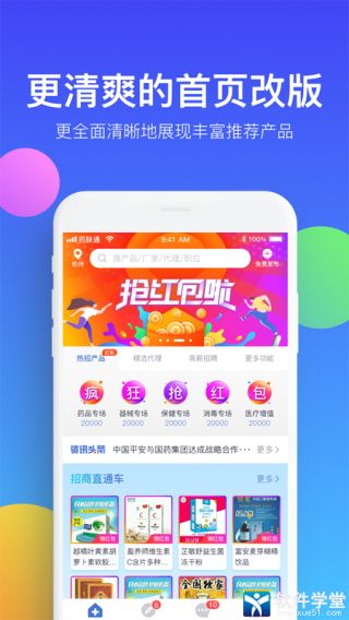 药脉通app官方版