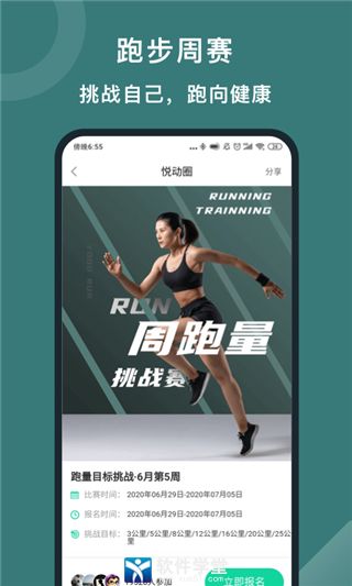 悦动圈app正版