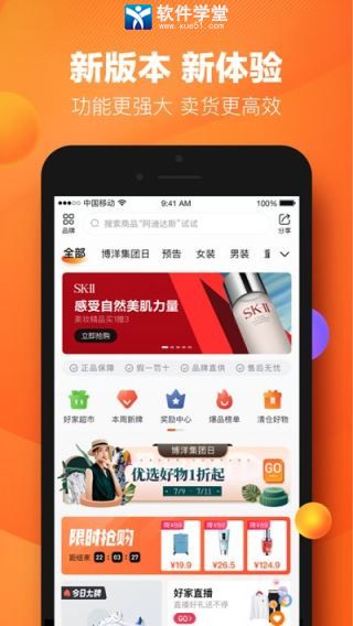 好衣库app安卓版