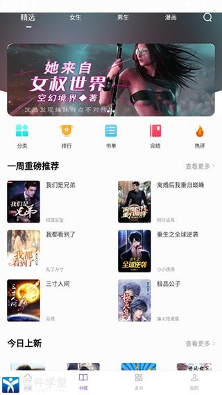 漫客阅读器app官方版