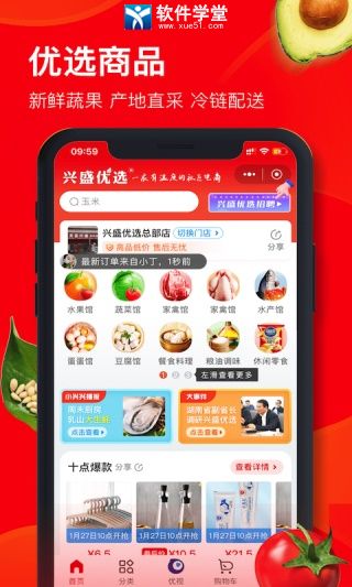 兴盛优选