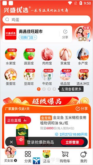 兴盛优选