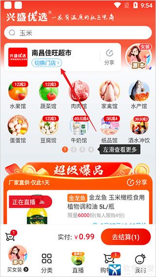 兴盛优选