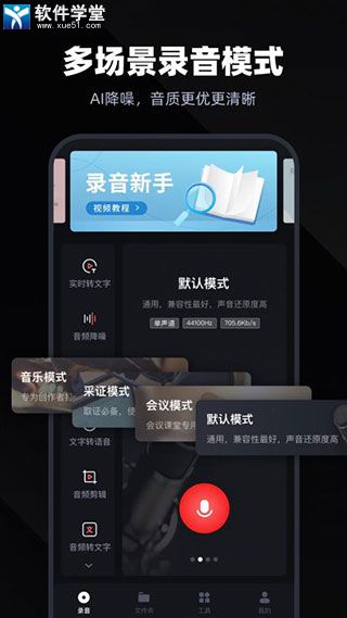 录音专家手机版