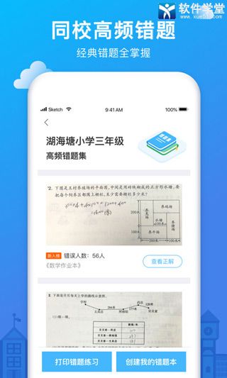 爱作业app手机版