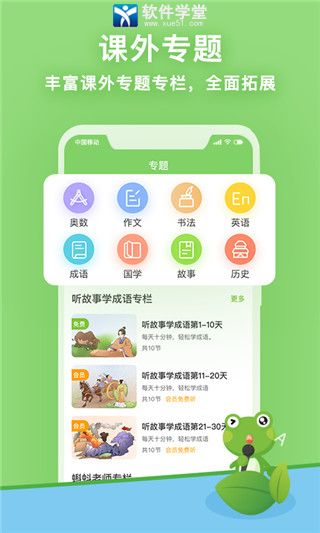 课课听