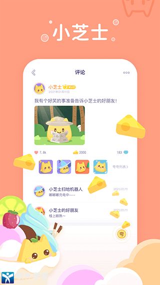 小芝士app手机版