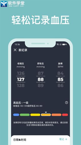 血压管理助手手机版