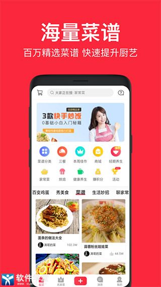 香哈菜谱app手机版
