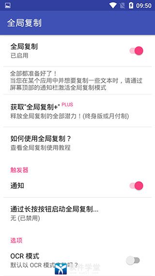 全局复制app最新版本