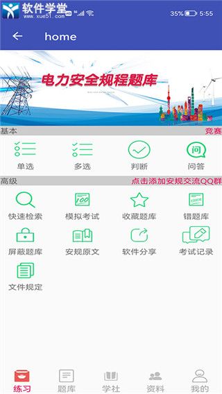 安规题库app2022最新版