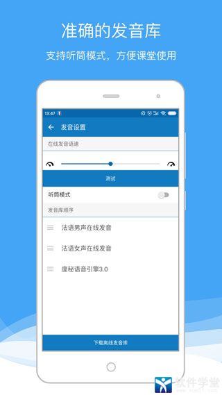 法语助手app手机版