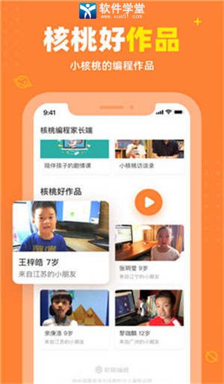 核桃编程学生端
