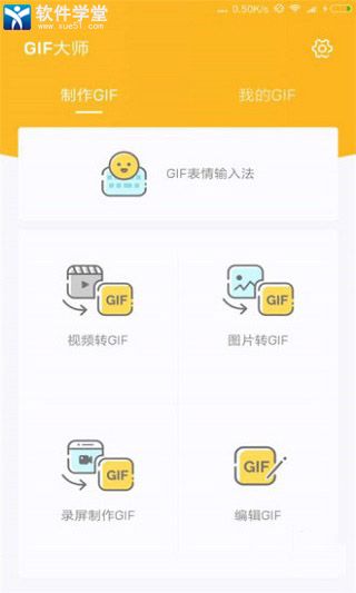 GIF大师最新版本