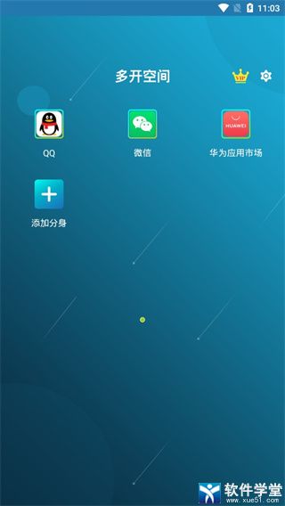 多开空间最新版