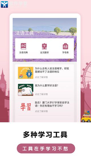 莱特法语背单词