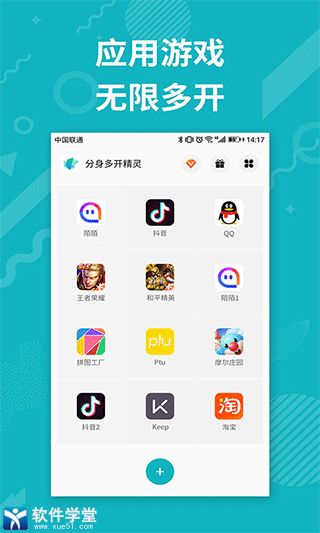 分身双开精灵app官方版