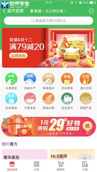 联盛生活app安卓版