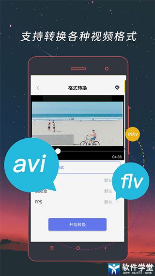 视频格式转换工厂app手机版