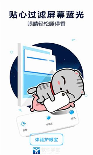 护眼宝app手机版