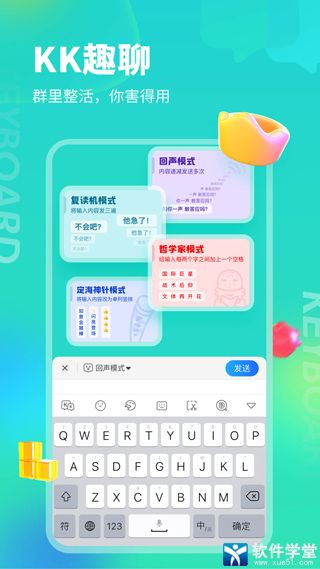 KK键盘输入法手机版