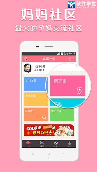 妈妈社区