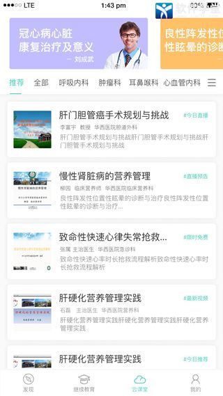 华西云课堂