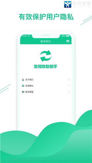 数据恢复助手app手机版