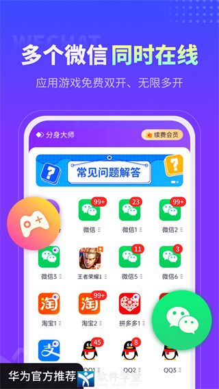 分身大师app官方版